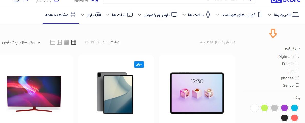 اضافه کردن سایدبار به فروشگاه بی تم