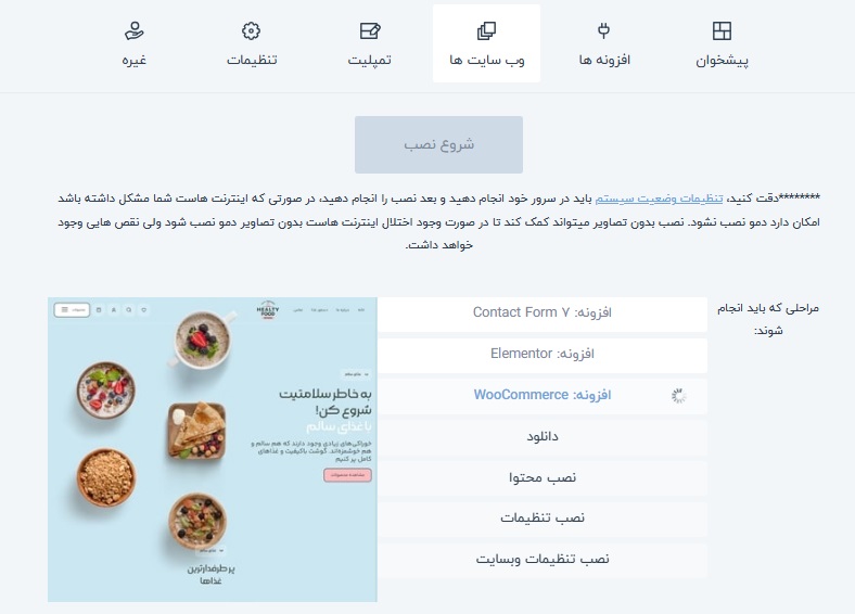 مراحل نصب وب سایت آماده بی تم