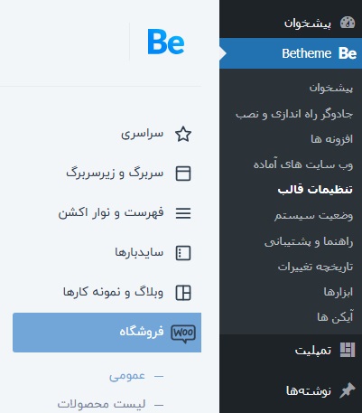 تنظیمات منو موبایل فروشگاهی استیکی بی تم