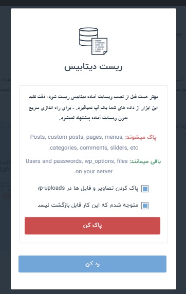 ریست دیتابیس وردپرس قبل از نصب دمو بی تم