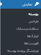 قالب بی تم در پوسته های وردپرس