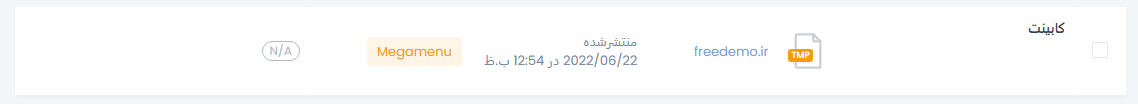 ویرایش تمپلیت مگا منو در بی تم